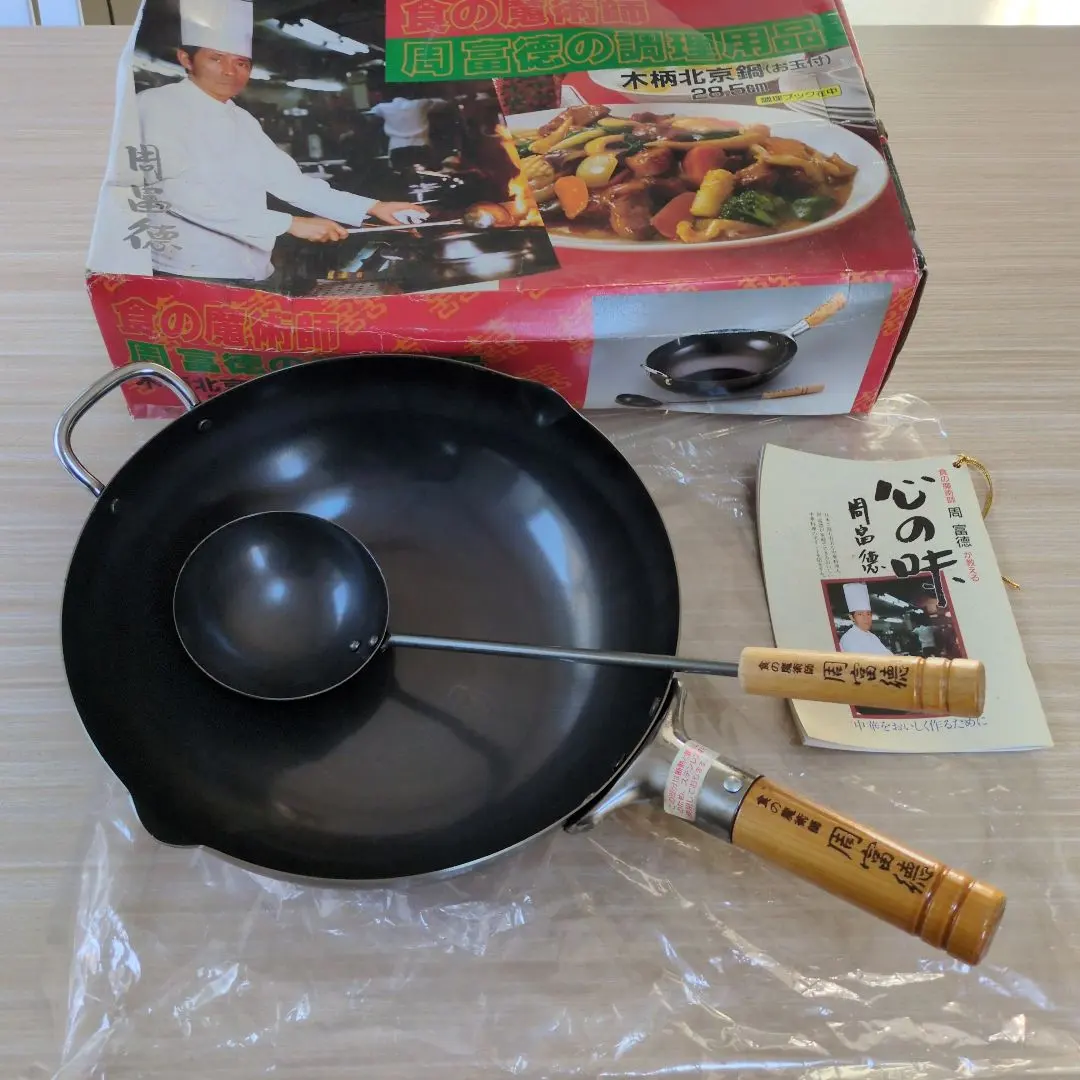 2026年最新】周富徳中華鍋の人気アイテム - メルカリ