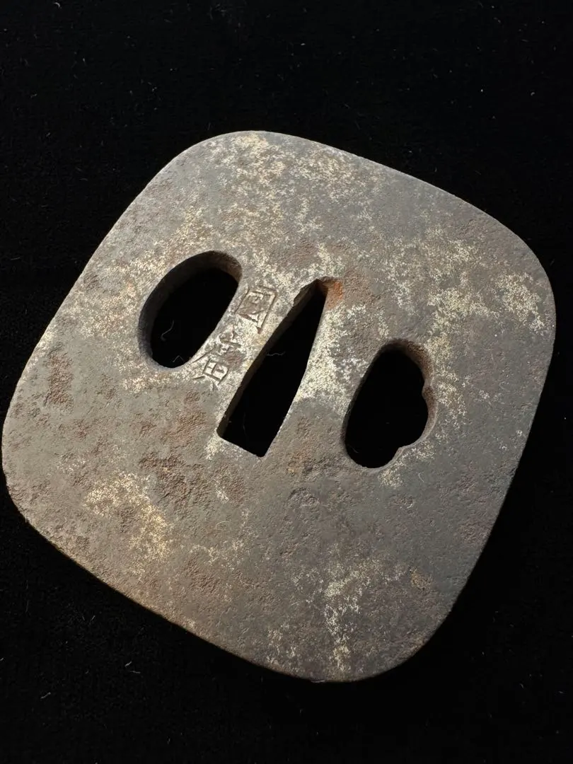 2026年最新】國廣 鍔の人気アイテム - メルカリ