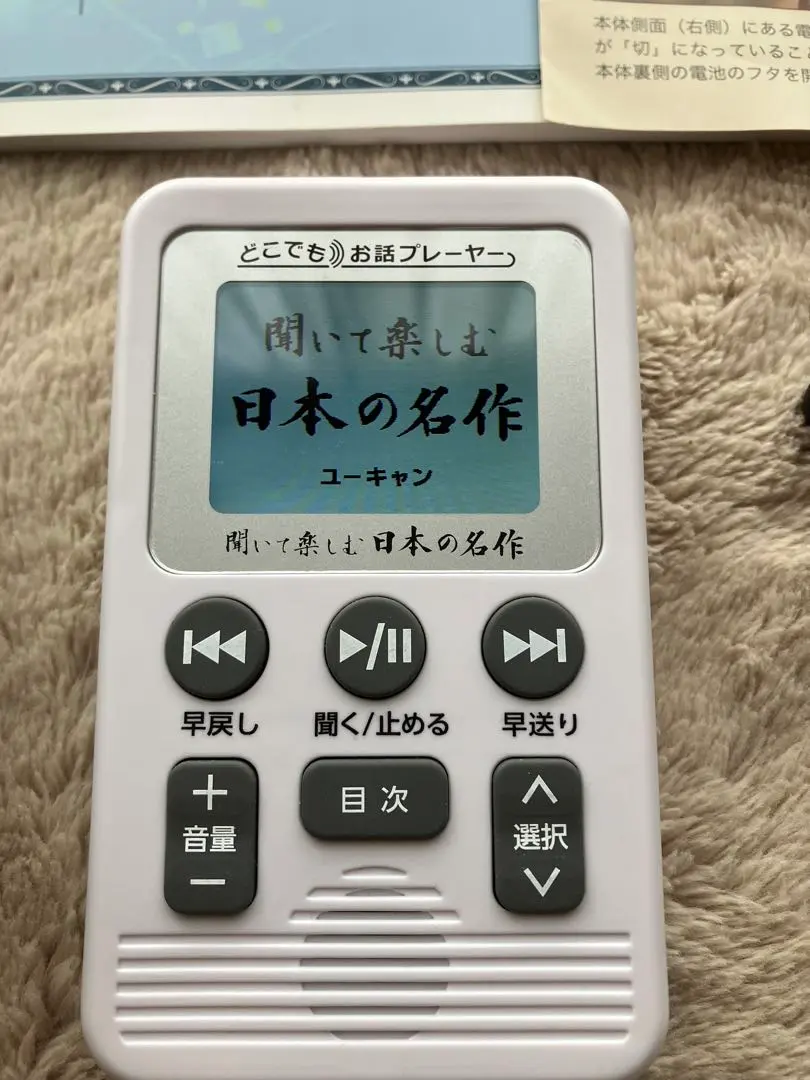 2026年最新】聞いて楽しむ日本の名作 どこでもお話プレーヤーの人気
