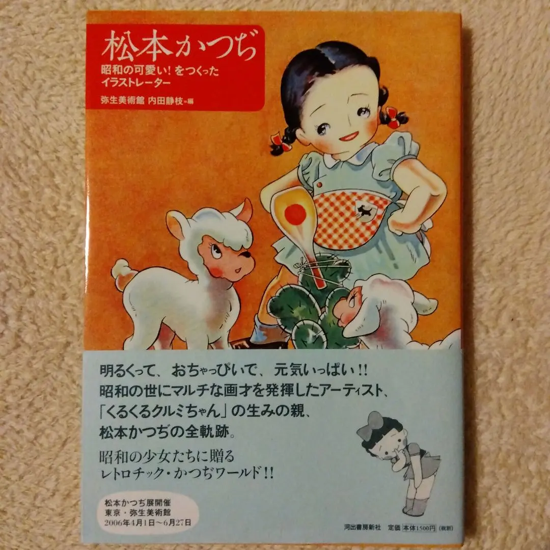 2026年最新】松本かつぢの人気アイテム - メルカリ