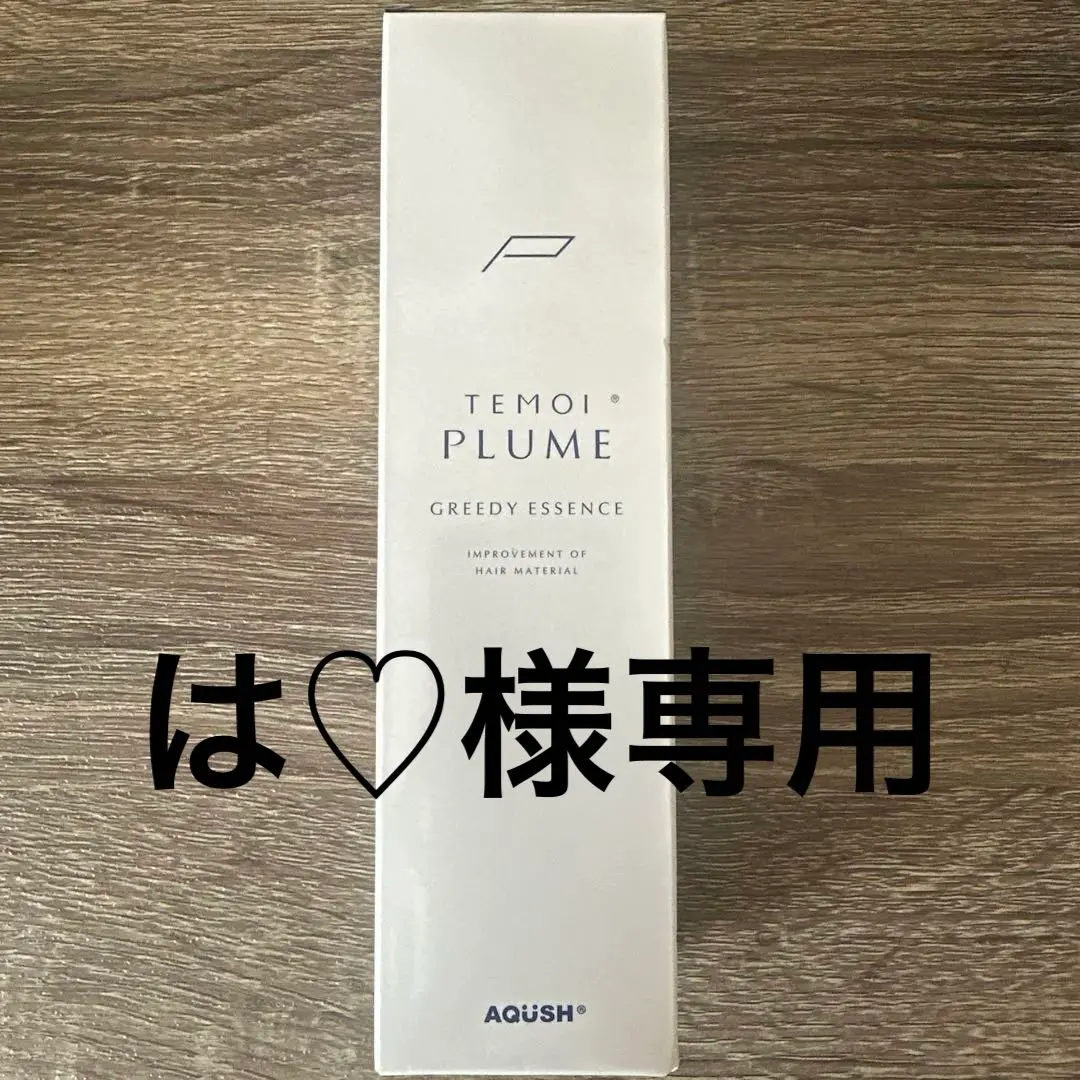 2026年最新】テモイプルーム グリーディエッセンスの人気アイテム