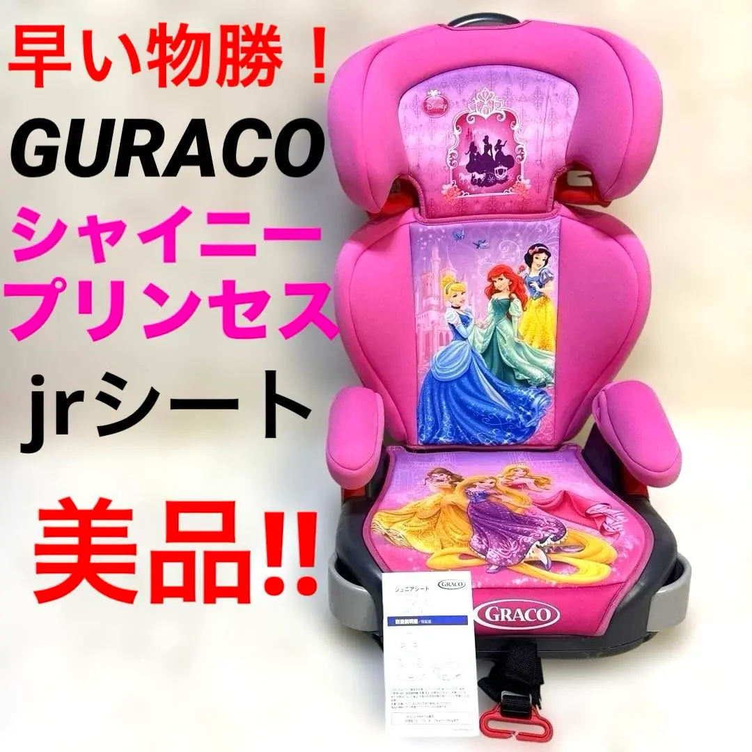 2026年最新】GRACO ジュニアシート プリンセスの人気アイテム - メルカリ