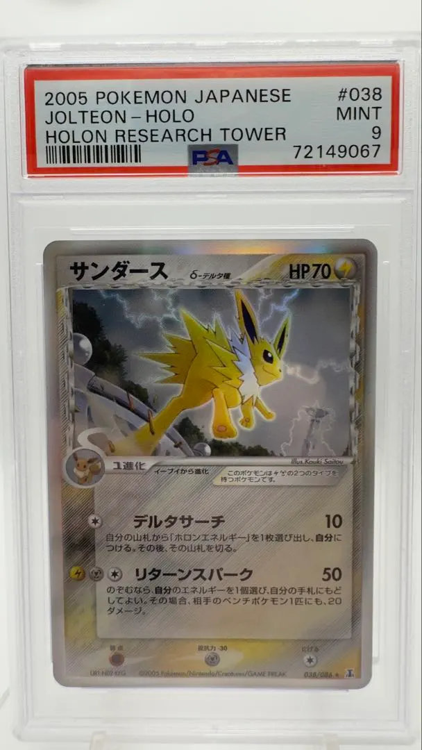 2026年最新】カード名：サンダース δ ポケモンカードゲームの人気