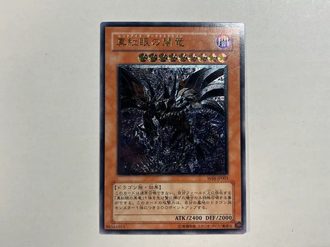 2026年最新】レッドアイズダークネスドラゴン レリーフの人気アイテム