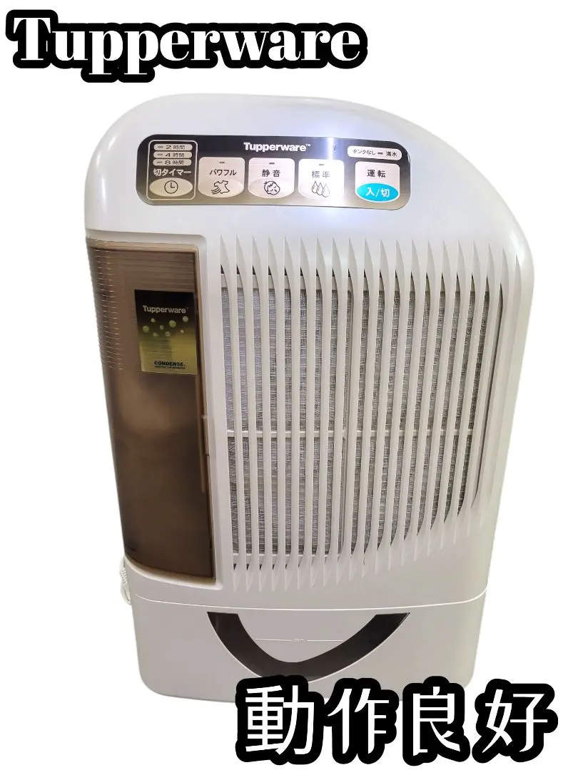 2026年最新】タッパーウェア 除湿機の人気アイテム - メルカリ