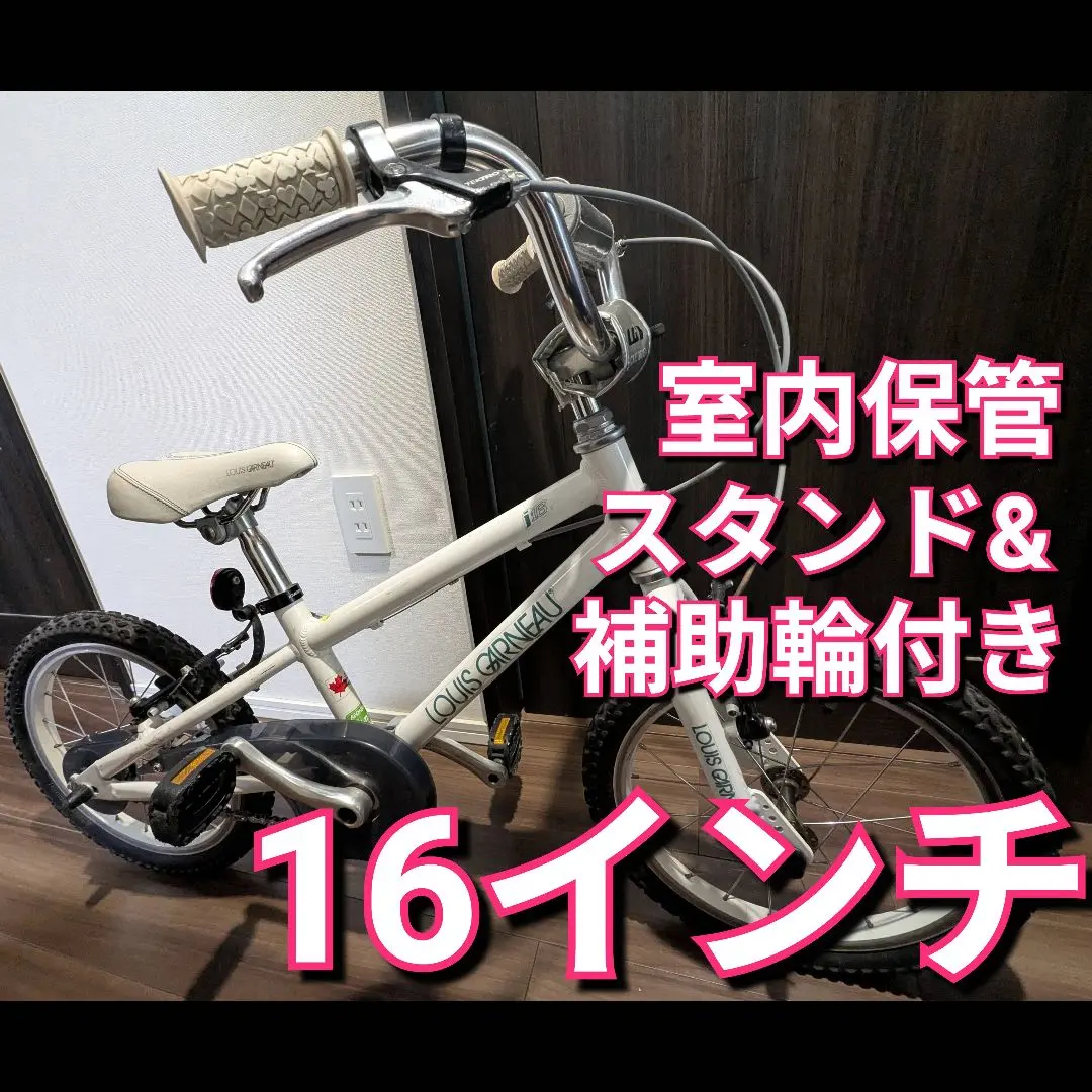 2026年最新】自転車 ルイガノ 16インチの人気アイテム - メルカリ