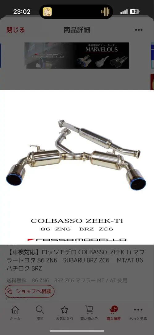 2026年最新】86 brz ロッソモデロ マフラーの人気アイテム - メルカリ