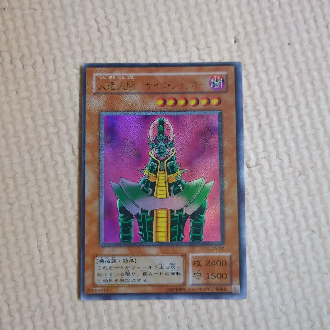 2026年最新】人造人間サイコショッカー psaの人気アイテム - メルカリ