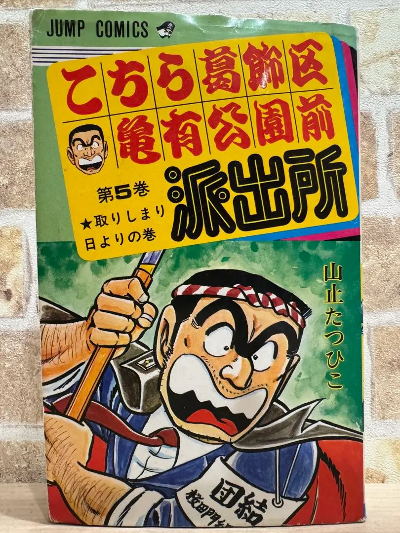 2026年最新】山止たつひこ 初版の人気アイテム - メルカリ