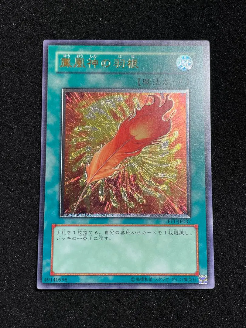 2026年最新】鳳凰神の羽根 レリーフの人気アイテム - メルカリ