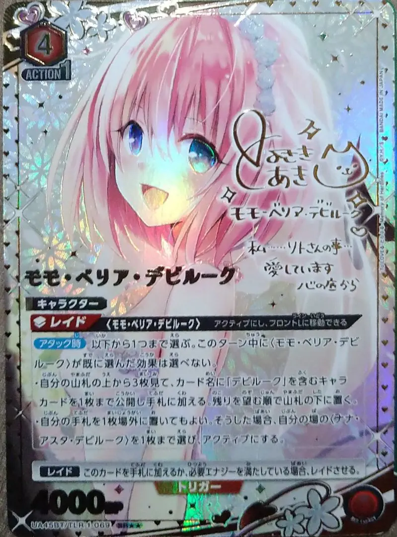 2026年最新】toLOVEる モモ サインの人気アイテム - メルカリ