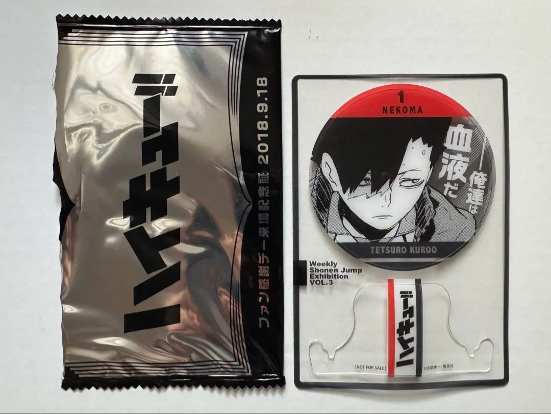 2026年最新】黒尾鉄朗 来場記念証 「ハイキュー!!」 創刊50周年記念