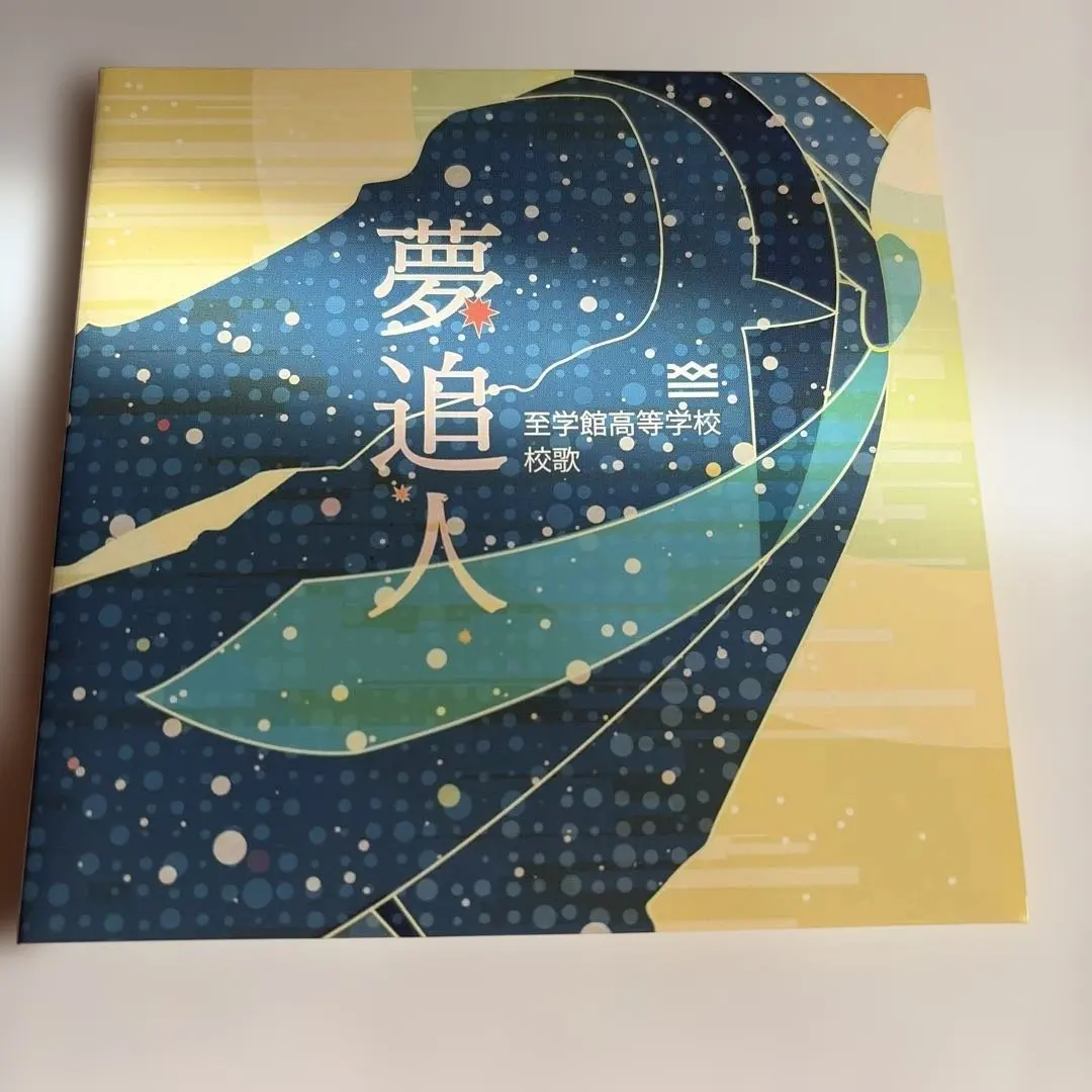 2026年最新】至学館高校の人気アイテム - メルカリ