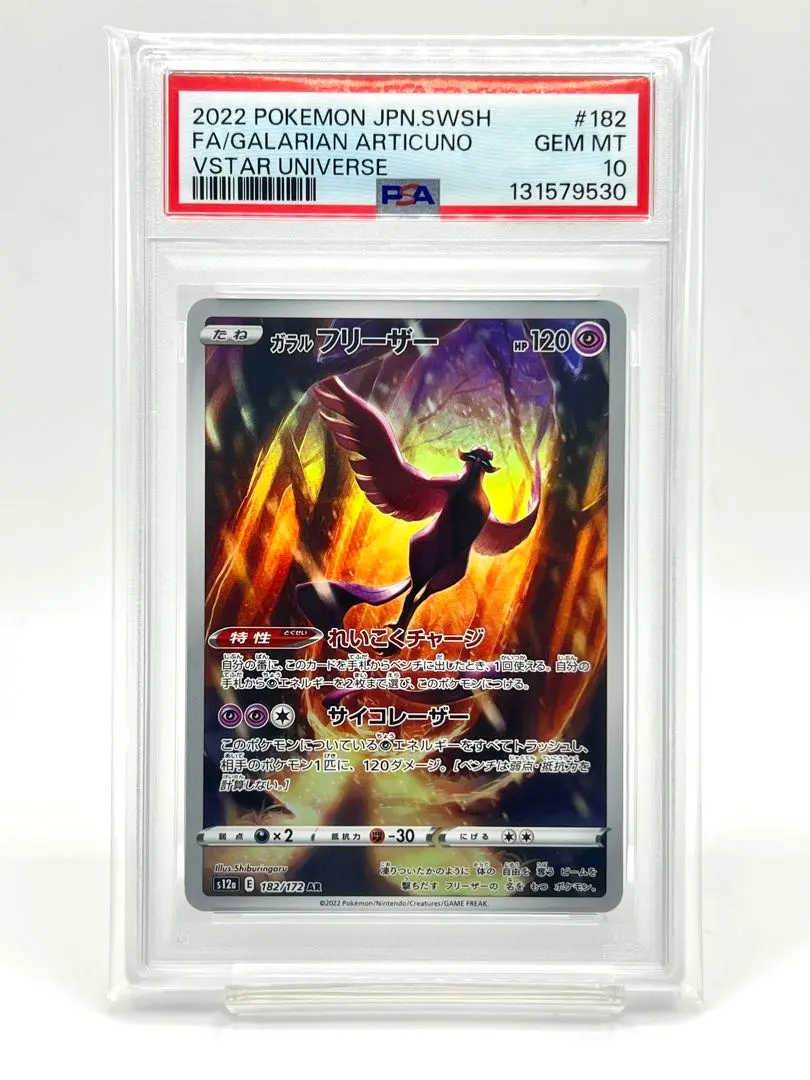 2026年最新】ガラルフリーザー ar psa10の人気アイテム - メルカリ
