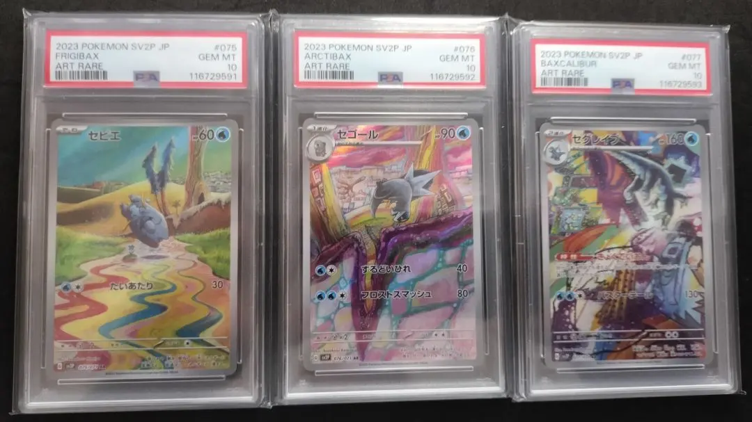 2026年最新】セグレイブ ar psa10の人気アイテム - メルカリ