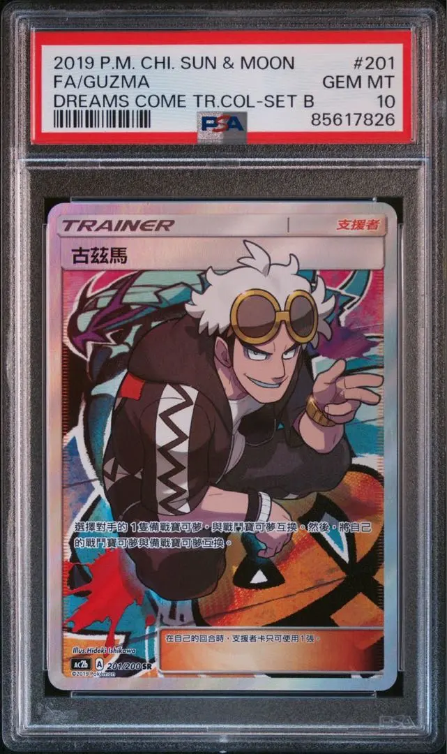 2026年最新】グズマ psa10の人気アイテム - メルカリ