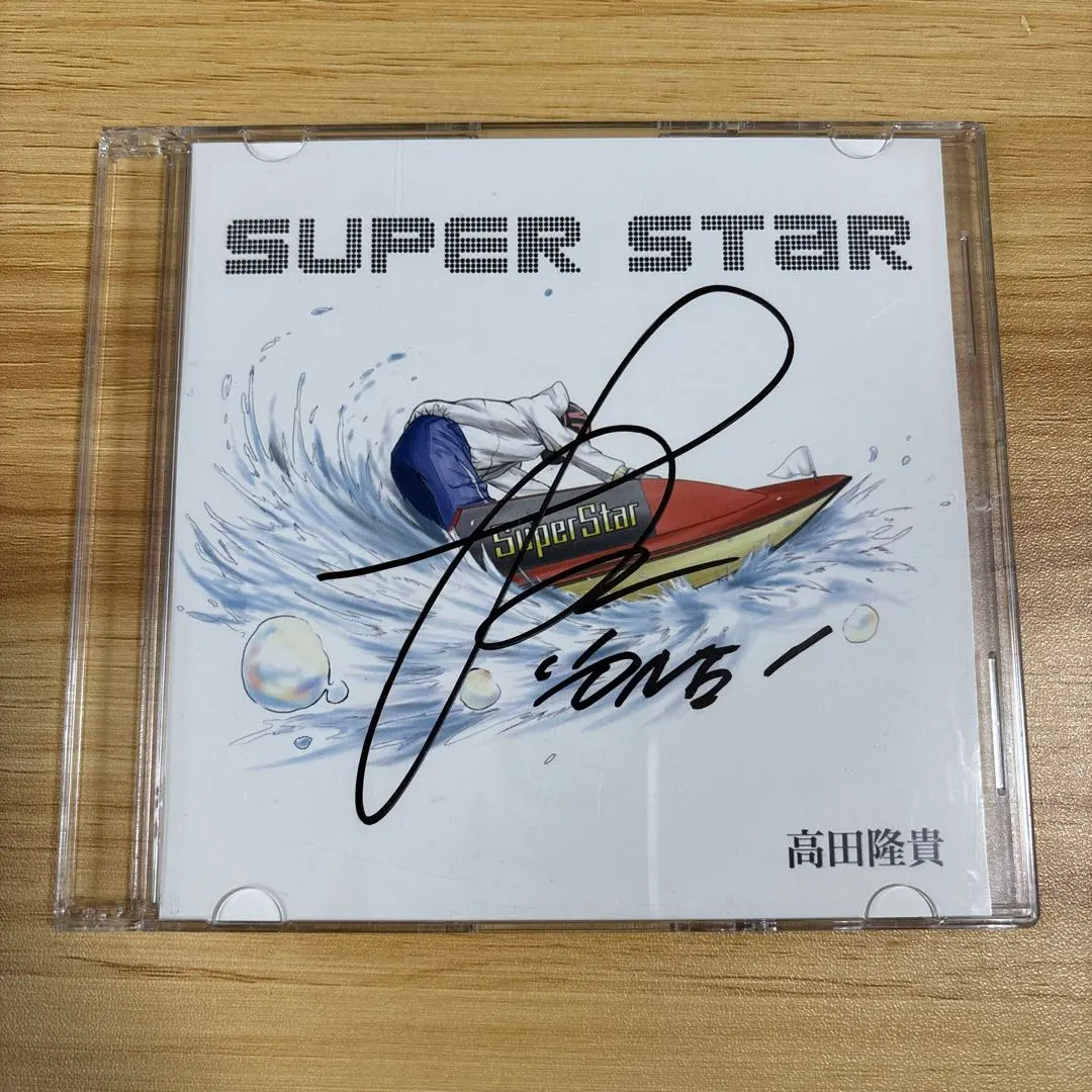 サイン入りプロペラ 峰竜太&山田康二