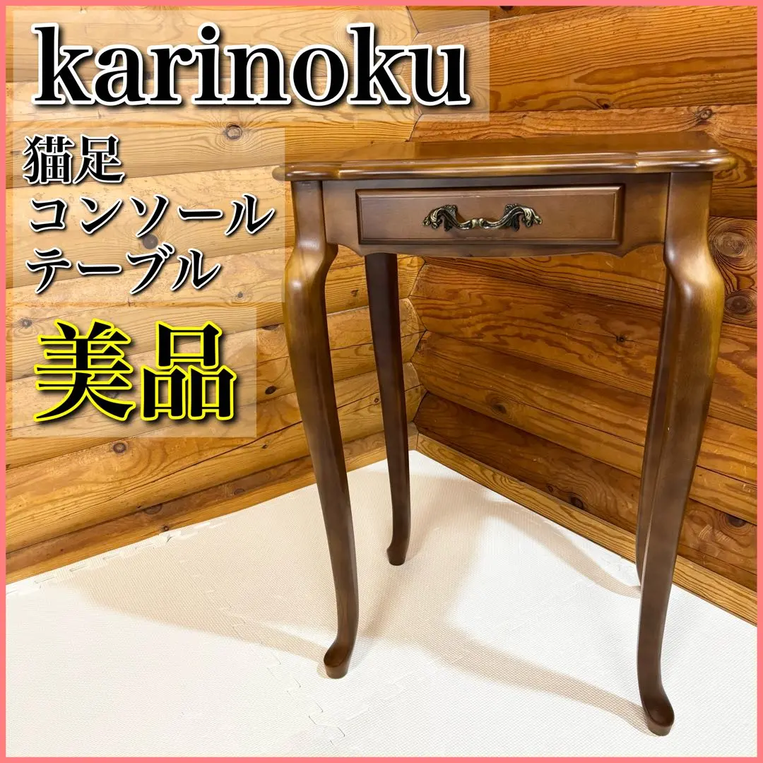 2026年最新】コンソールテーブル 猫足の人気アイテム - メルカリ
