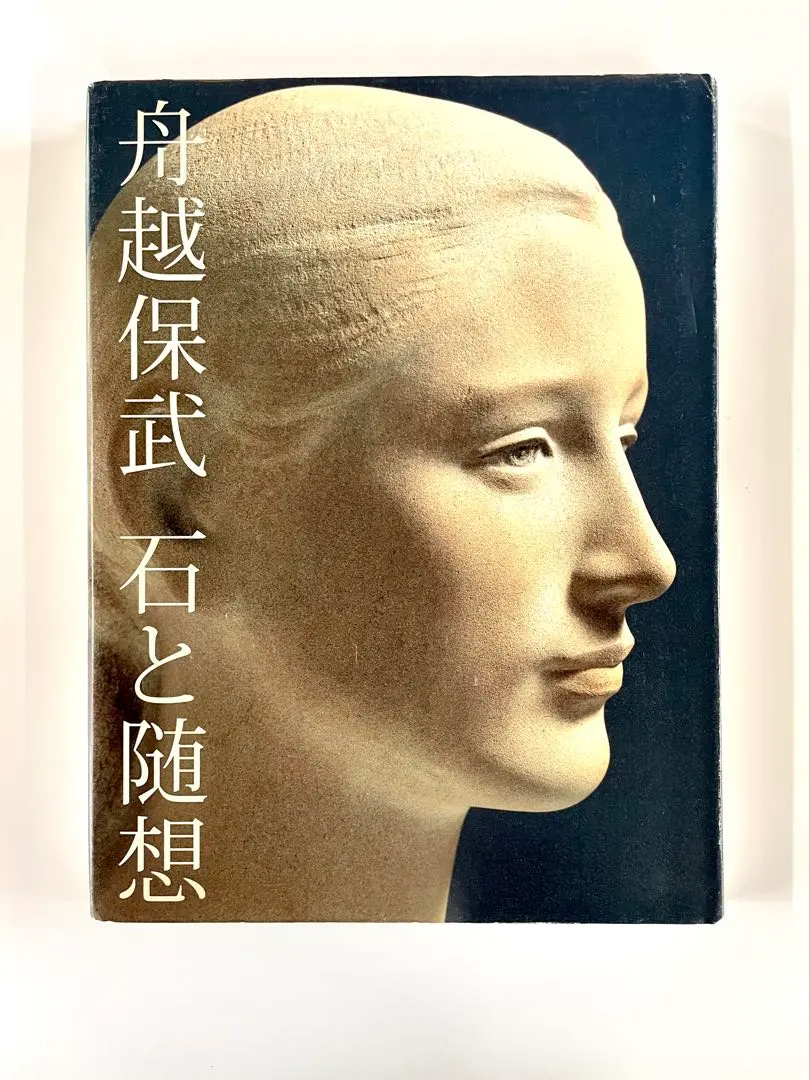 2026年最新】舟越_保武の人気アイテム - メルカリ