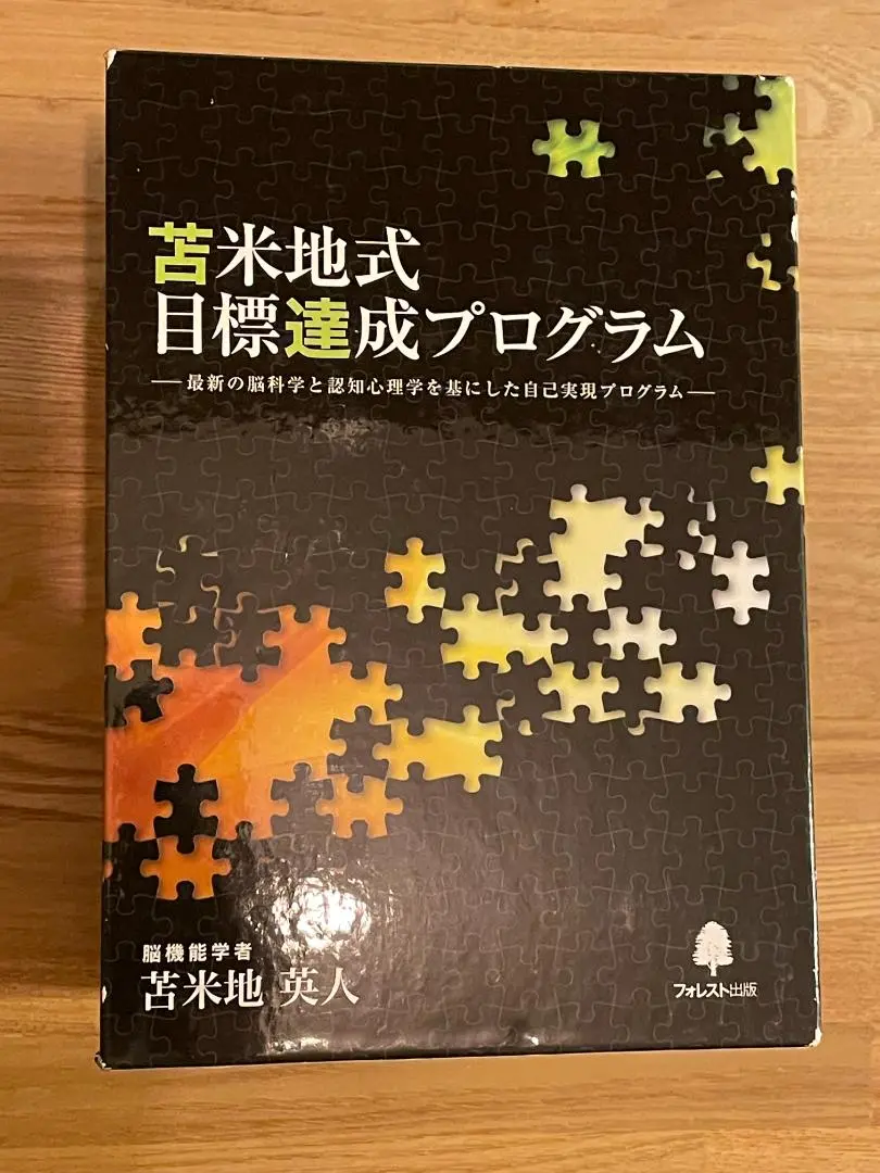 2026年最新】苫米地式目標達成プログラムの人気アイテム - メルカリ