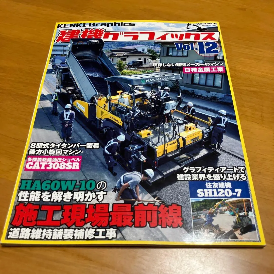 2026年最新】建機グラフィックスの人気アイテム - メルカリ