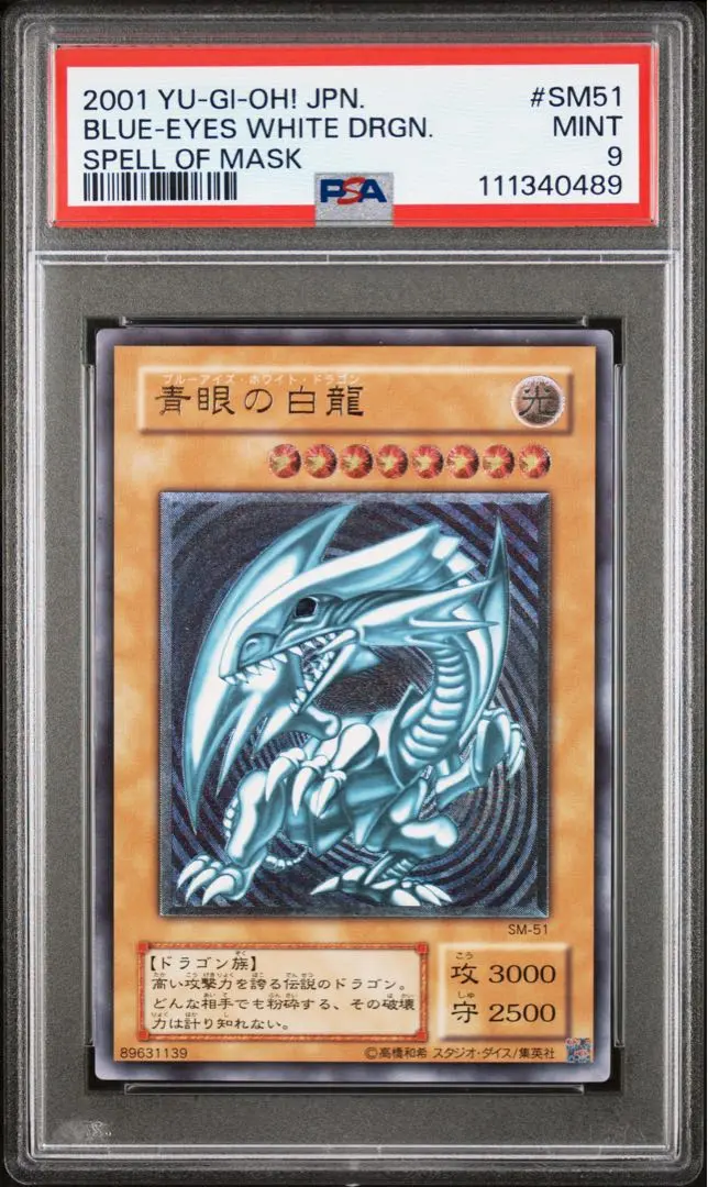 2026年最新】青眼の白龍 ホロ psa9の人気アイテム - メルカリ