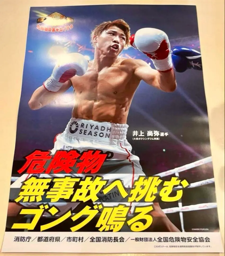 2026年最新】井上尚弥 ポスター サイン入りの人気アイテム - メルカリ