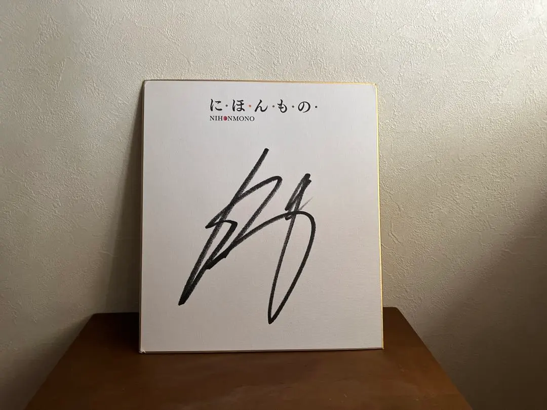 2026年最新】中田英寿 サインの人気アイテム - メルカリ