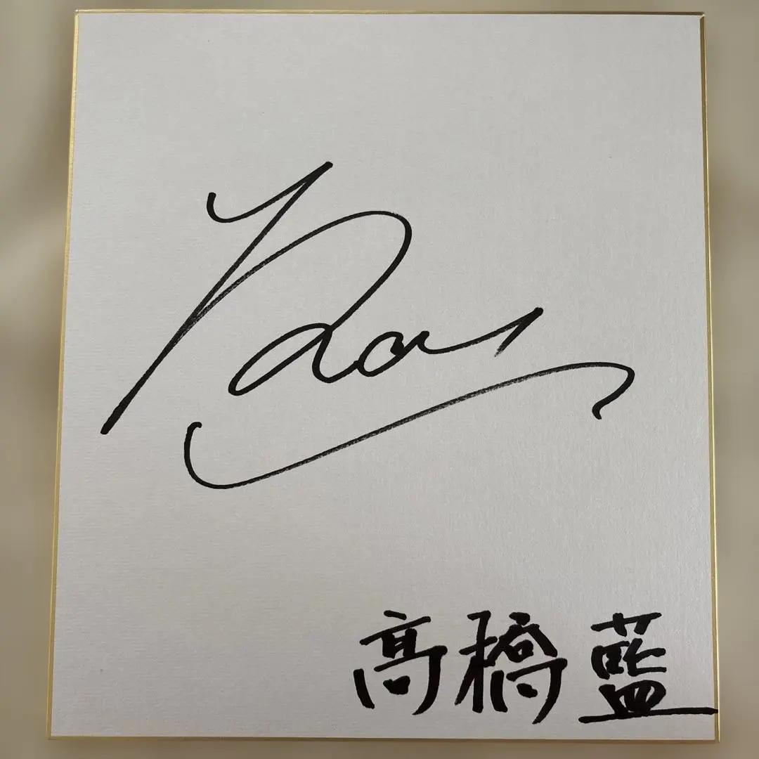 2026年最新】高橋藍 サインボールの人気アイテム - メルカリ