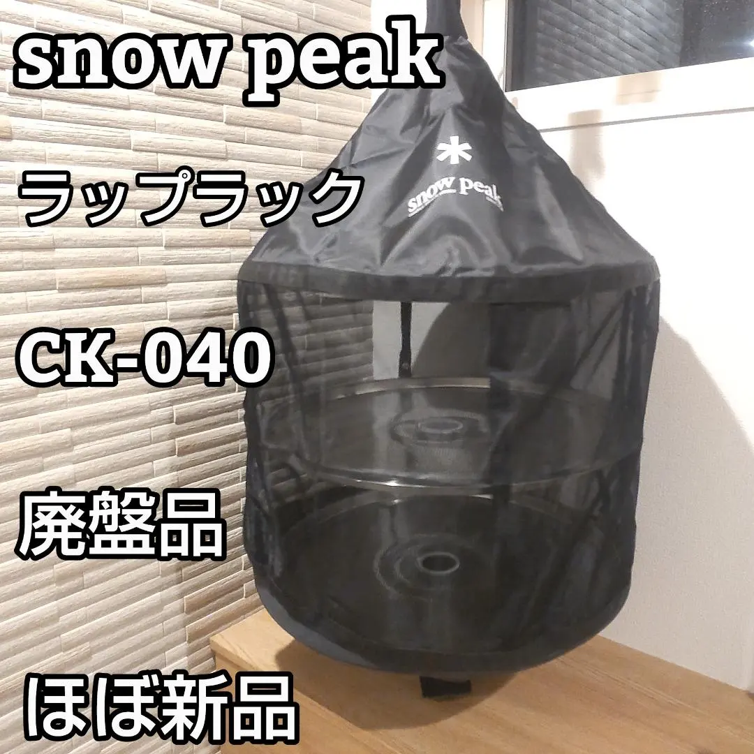 2026年最新】snow peak ドライネットの人気アイテム - メルカリ