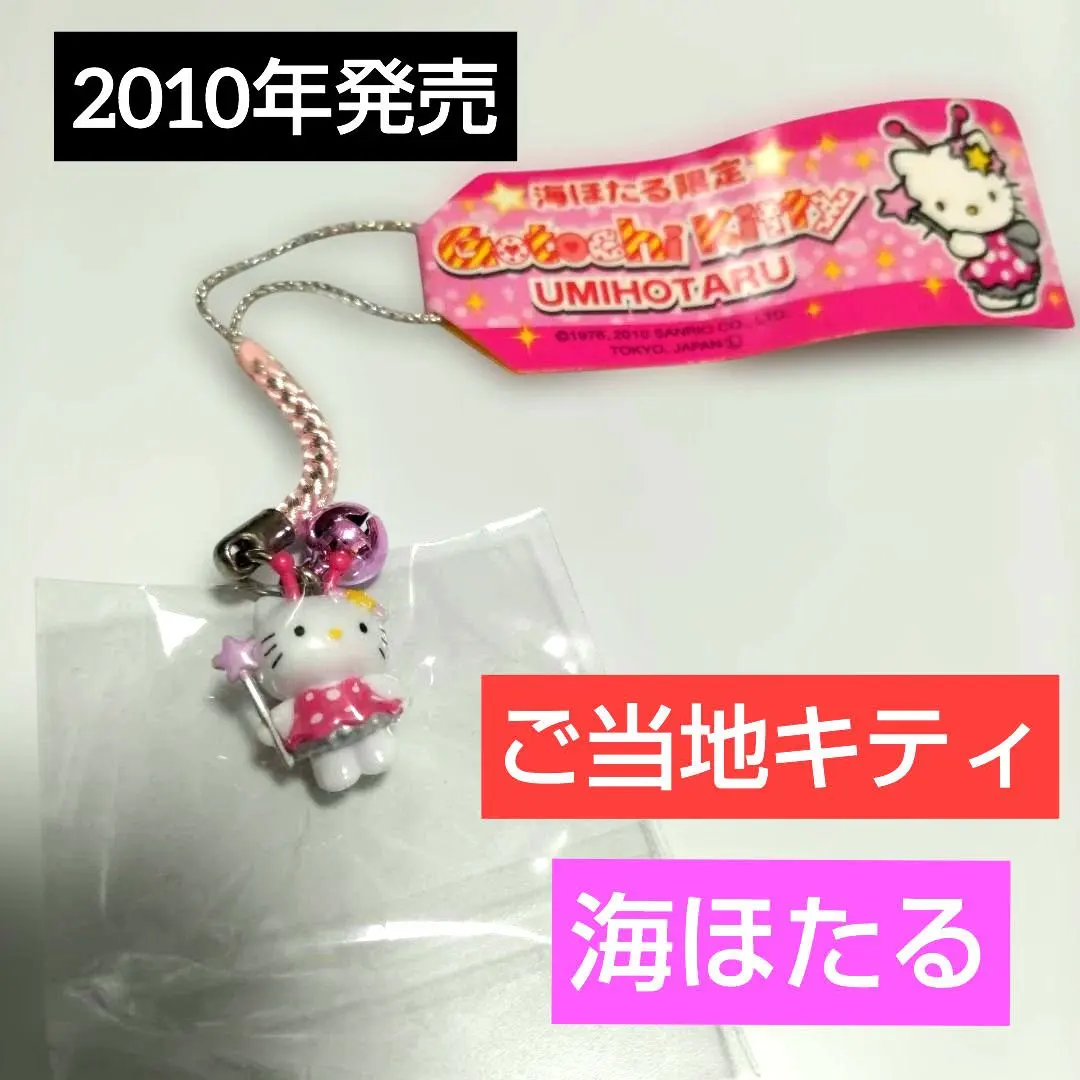 2026年最新】海ほたる限定 キティの人気アイテム - メルカリ