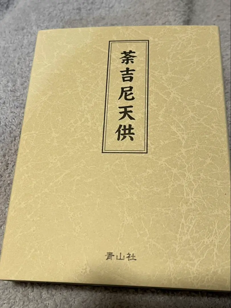 2026年最新】荼枳尼天の人気アイテム - メルカリ