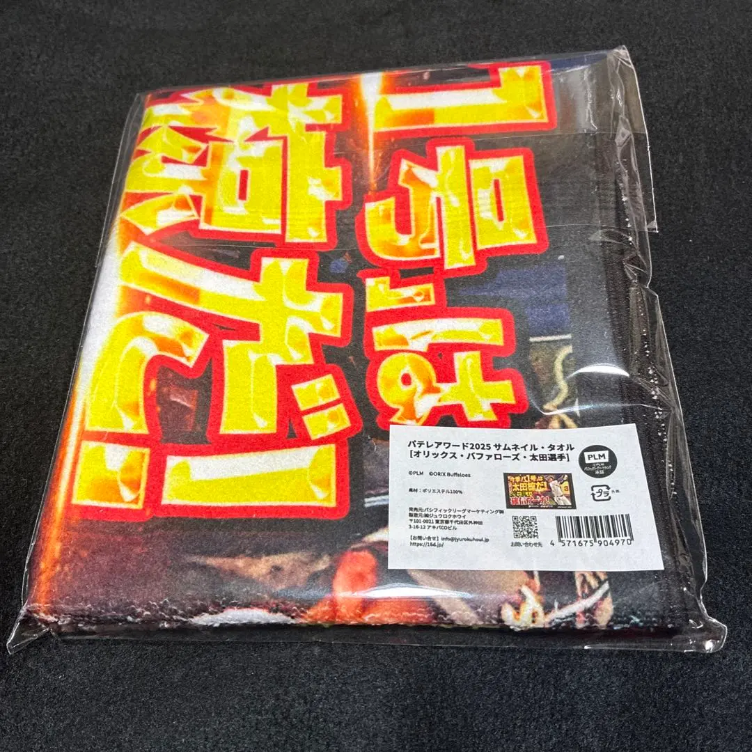 2026年最新】オリックス 太田 タオルの人気アイテム - メルカリ