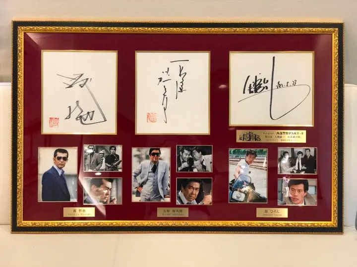 2026年最新】渡哲也 サインの人気アイテム - メルカリ