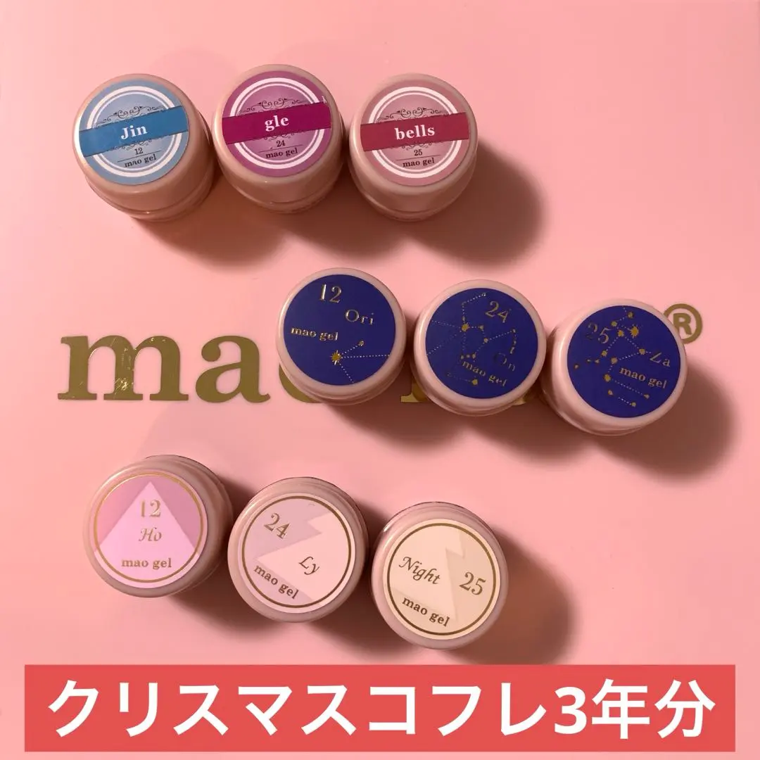 2026年最新】マオジェル クリスマスコフレの人気アイテム - メルカリ