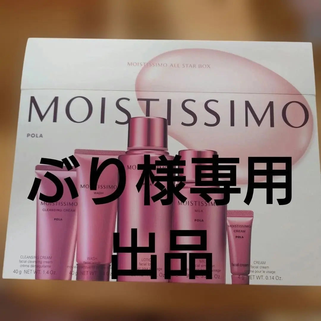 2026年最新】ポーラ モイスティシモオールスターボックスの人気