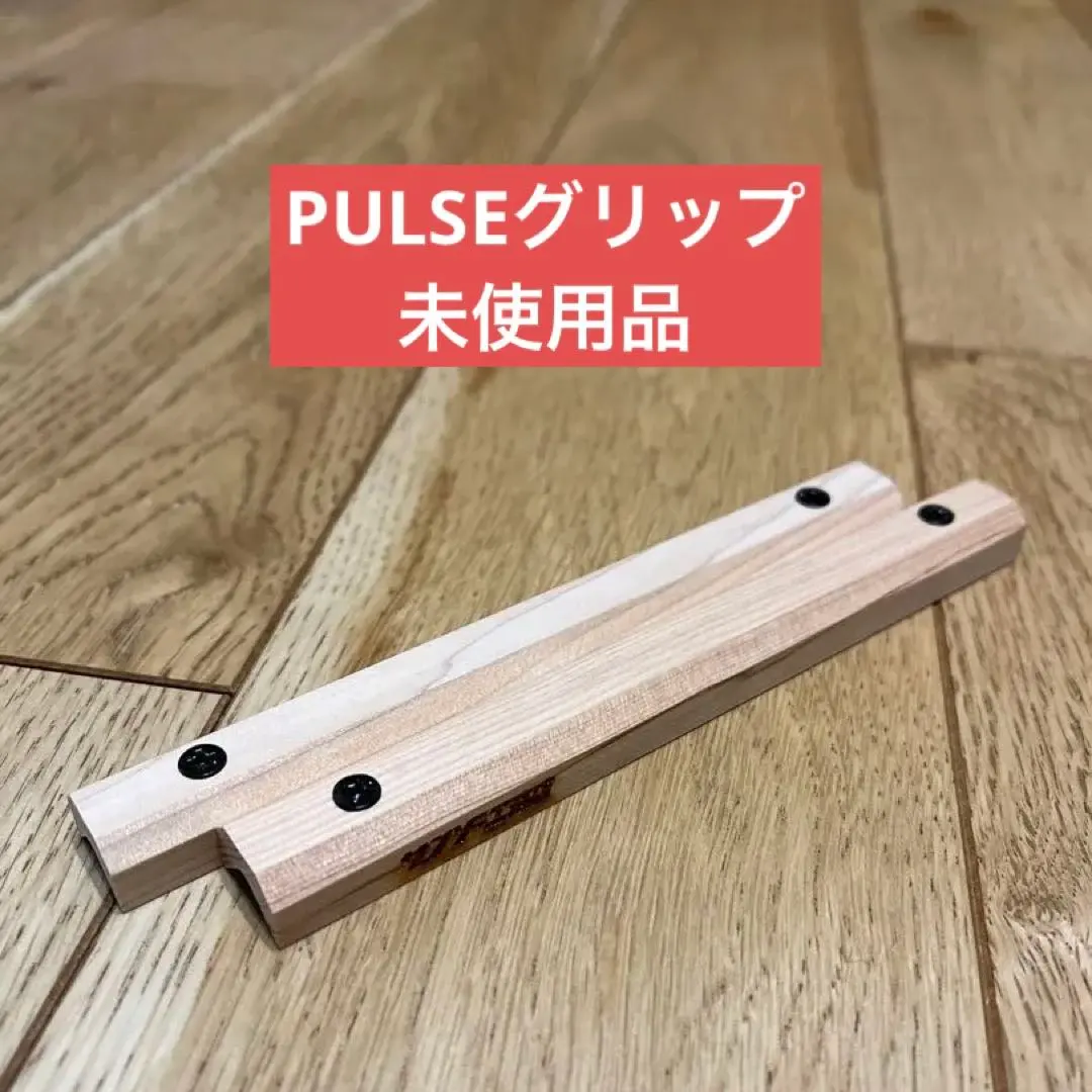 2026年最新】サンゾー工務店パルスグリップの人気アイテム - メルカリ