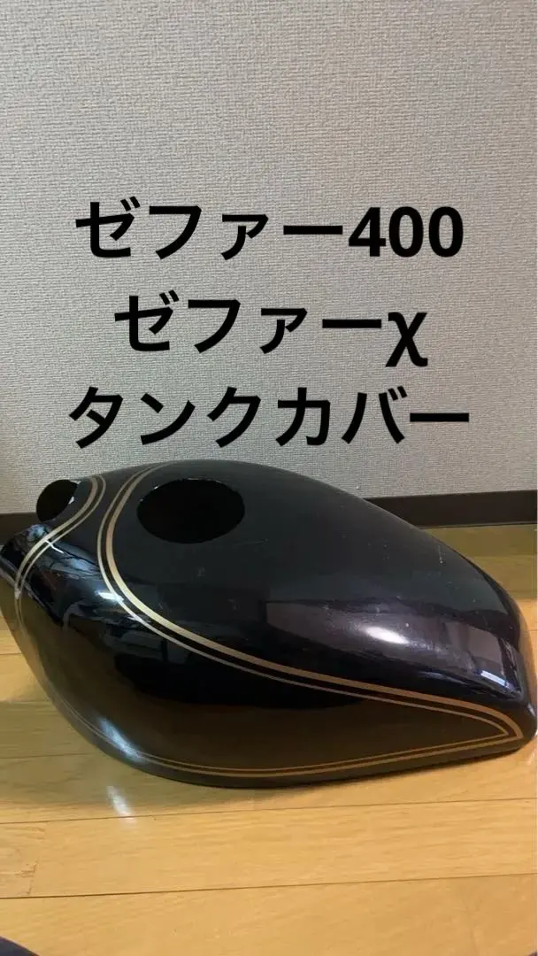 2026年最新】ゼファー400 タンクカバーの人気アイテム - メルカリ