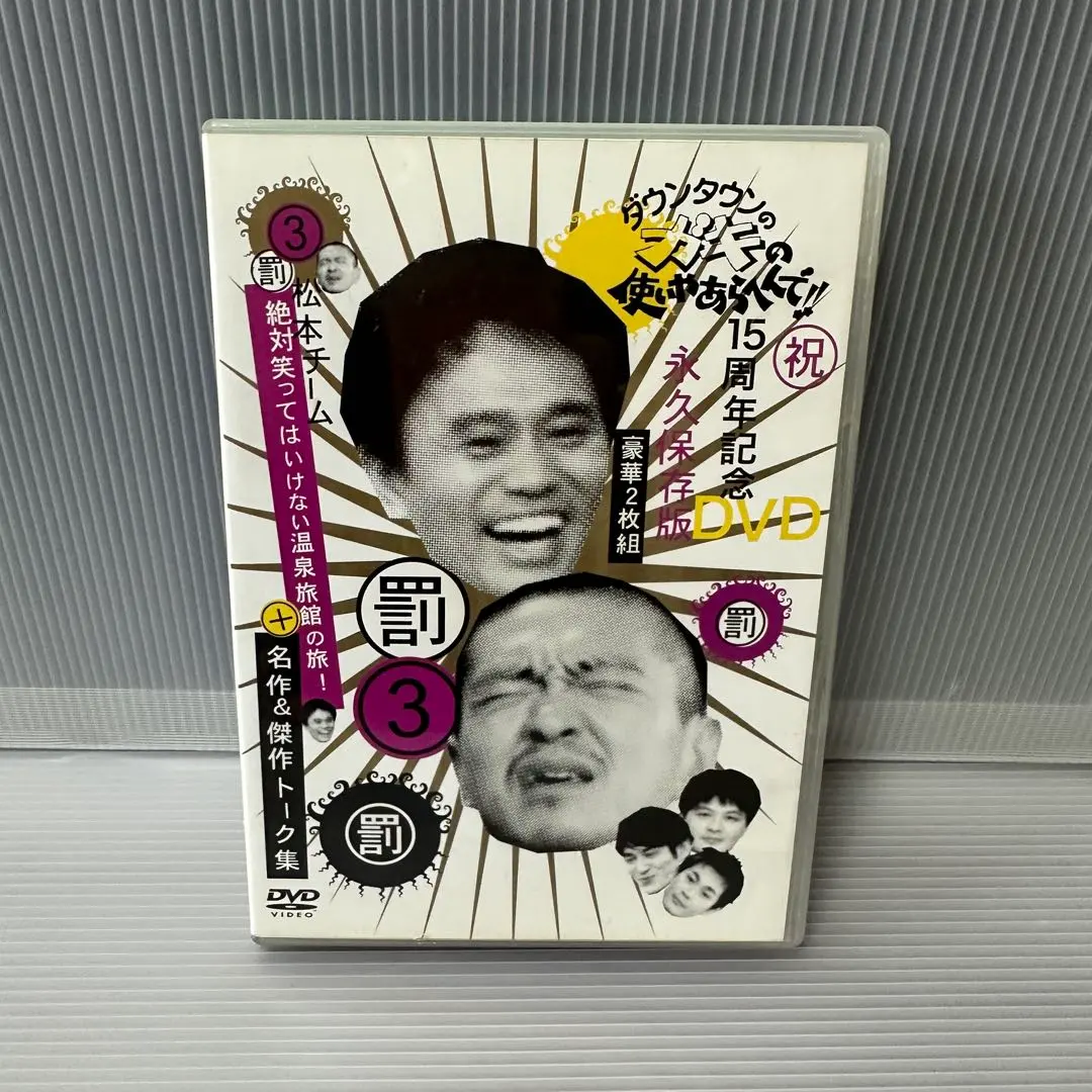 2026年最新】ガキ使 dvd レンタルの人気アイテム - メルカリ