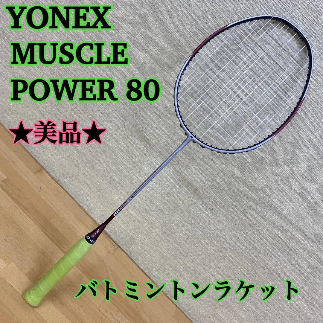 2026年最新】yonex muscle power 80の人気アイテム - メルカリ