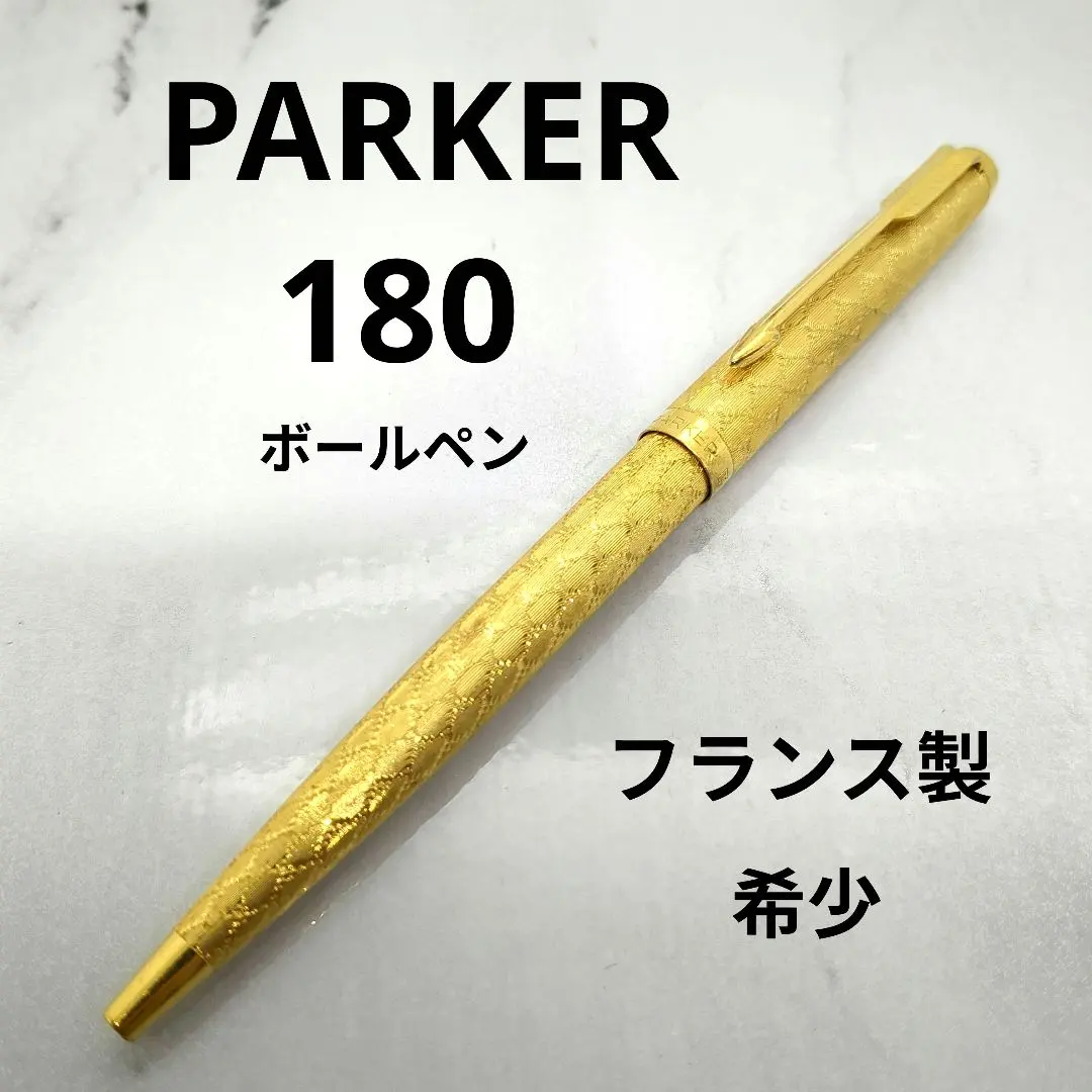 2026年最新】万年筆 パーカー 180の人気アイテム - メルカリ