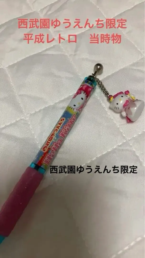 2026年最新】西武園ゆうえんち キティの人気アイテム - メルカリ
