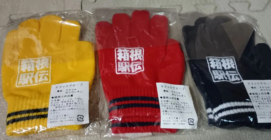 2026年最新】箱根駅伝 手袋の人気アイテム - メルカリ
