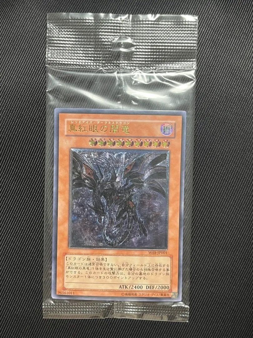 2026年最新】W6S-JP001 真紅眼の闇竜の人気アイテム - メルカリ
