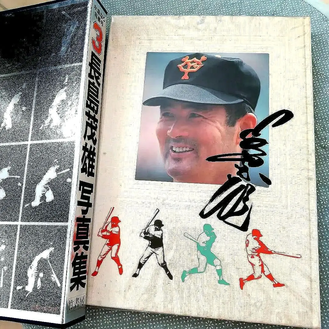 2026年最新】長嶋茂雄 写真集の人気アイテム - メルカリ