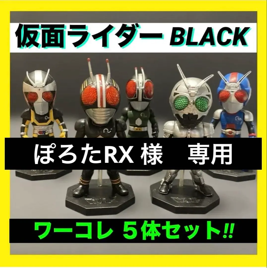 2026年最新】ワールドコレクタブル 仮面ライダー blackの人気アイテム