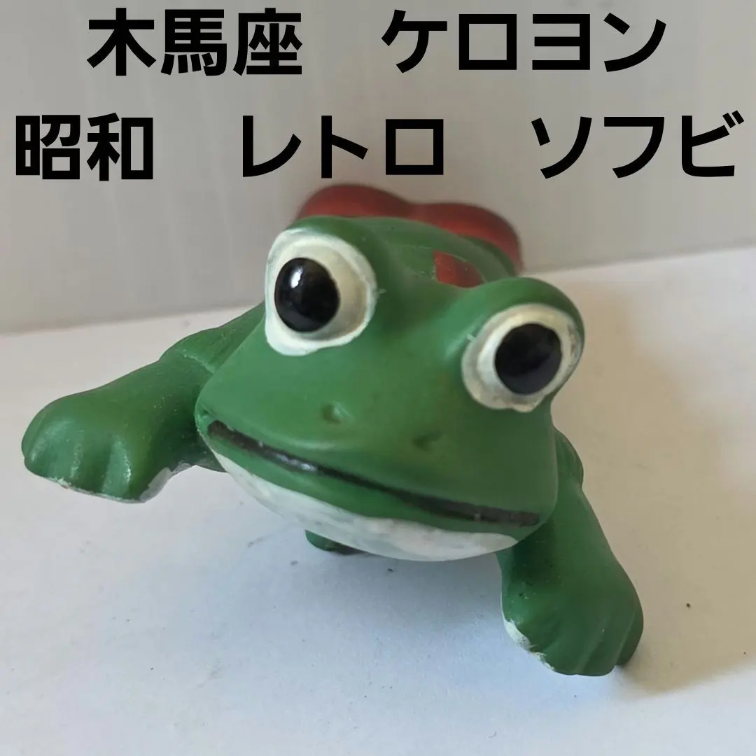 2026年最新】ケロヨン ソフビの人気アイテム - メルカリ