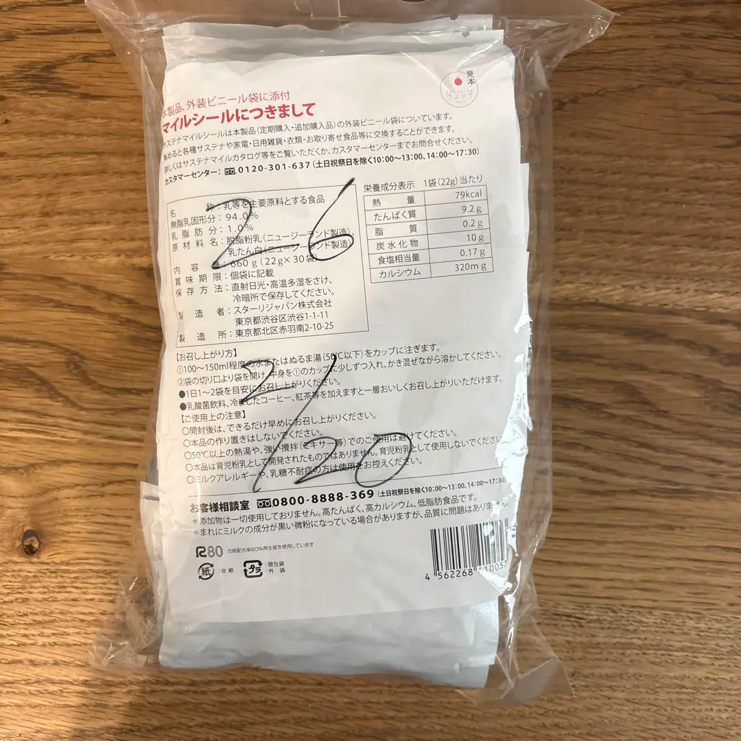 2026年最新】サステナ ミルクの人気アイテム - メルカリ