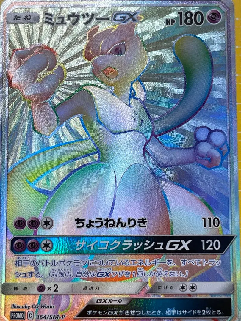 2026年最新】ミュウツー 争奪戦の人気アイテム - メルカリ