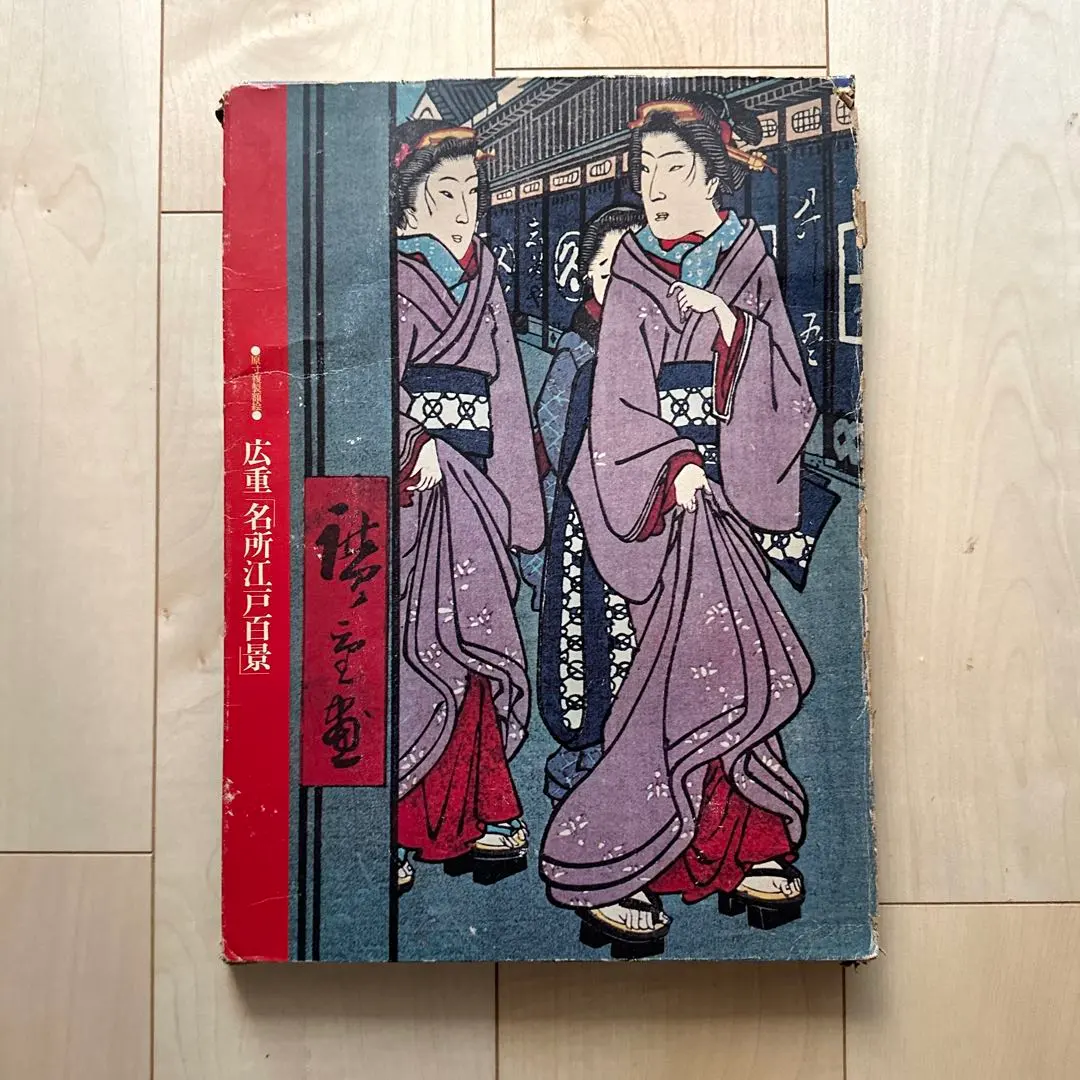 2026年最新】広重 名所江戸百景読売新聞の人気アイテム - メルカリ